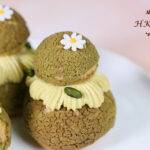 法式開心果修女泡芙