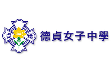 德貞女子中學
