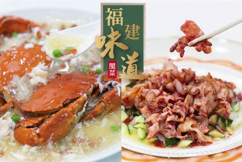 芙蓉八寶蟹+淡糟螺片