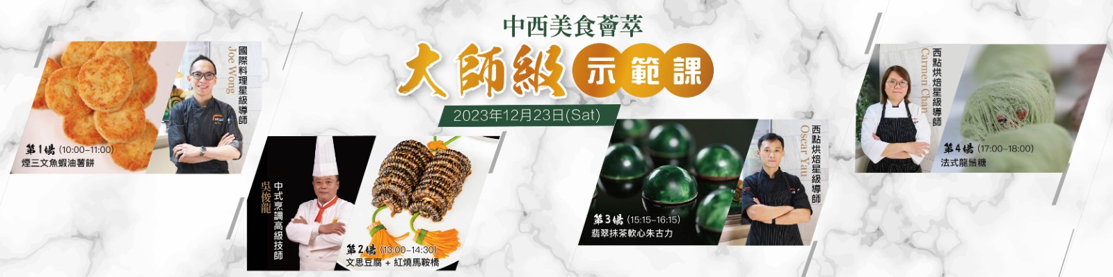 2023年大師級示範課