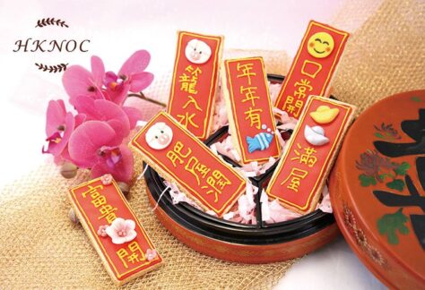 賀年揮春曲奇餅