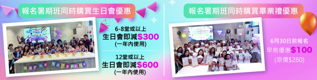 暑期兒童烹飪班 暑期活動2025