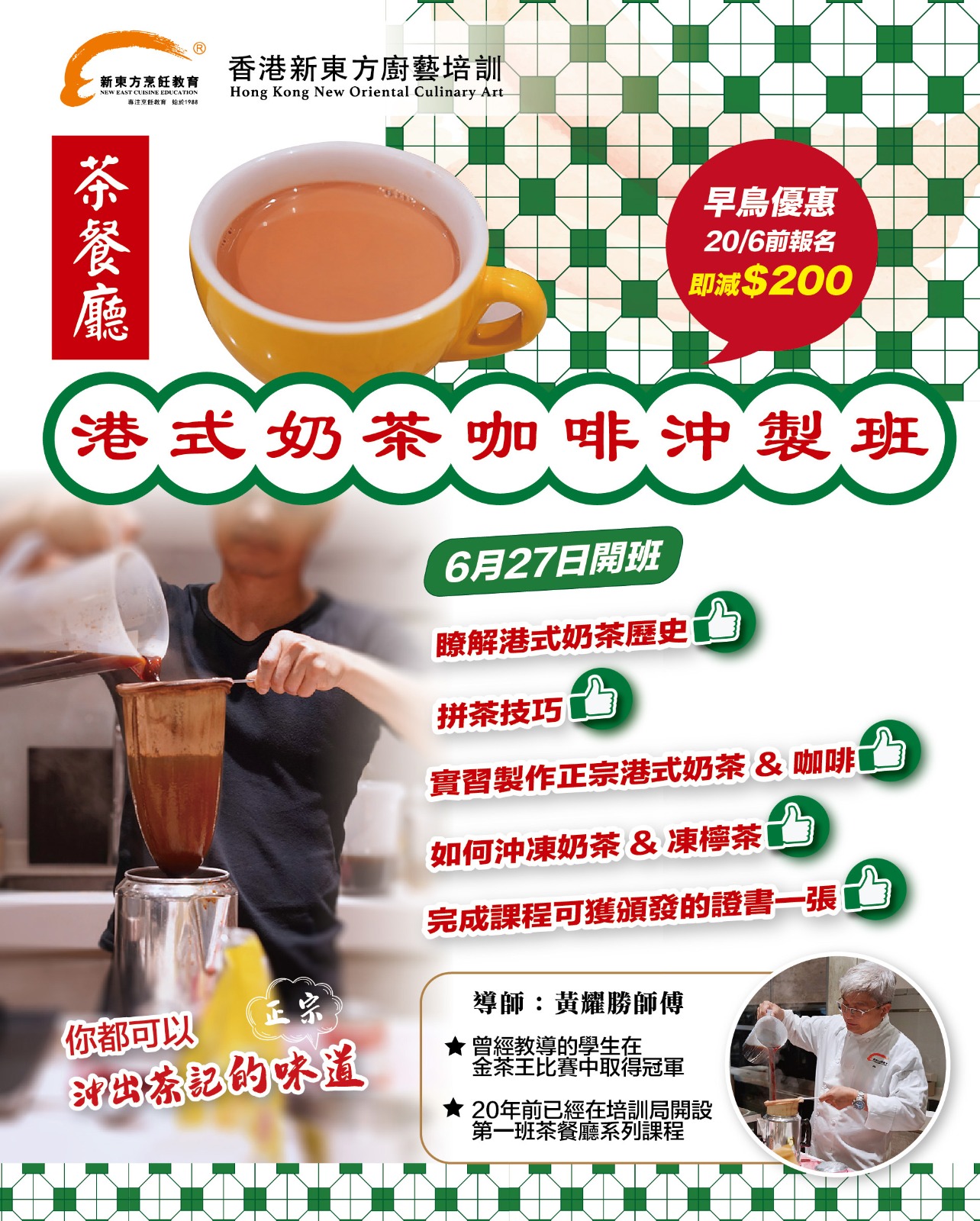 港式奶茶糖水班