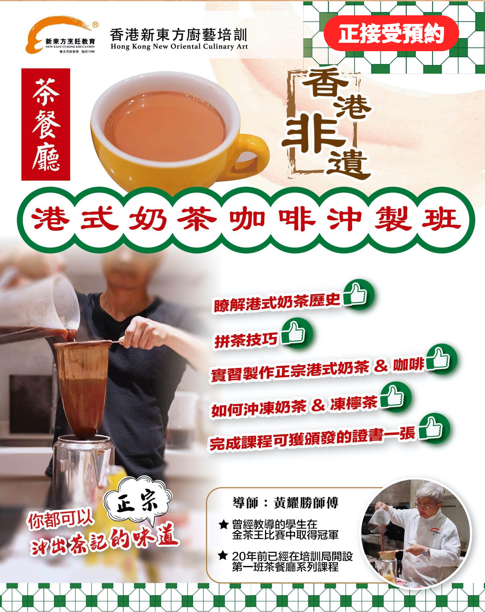 港式奶茶糖水班