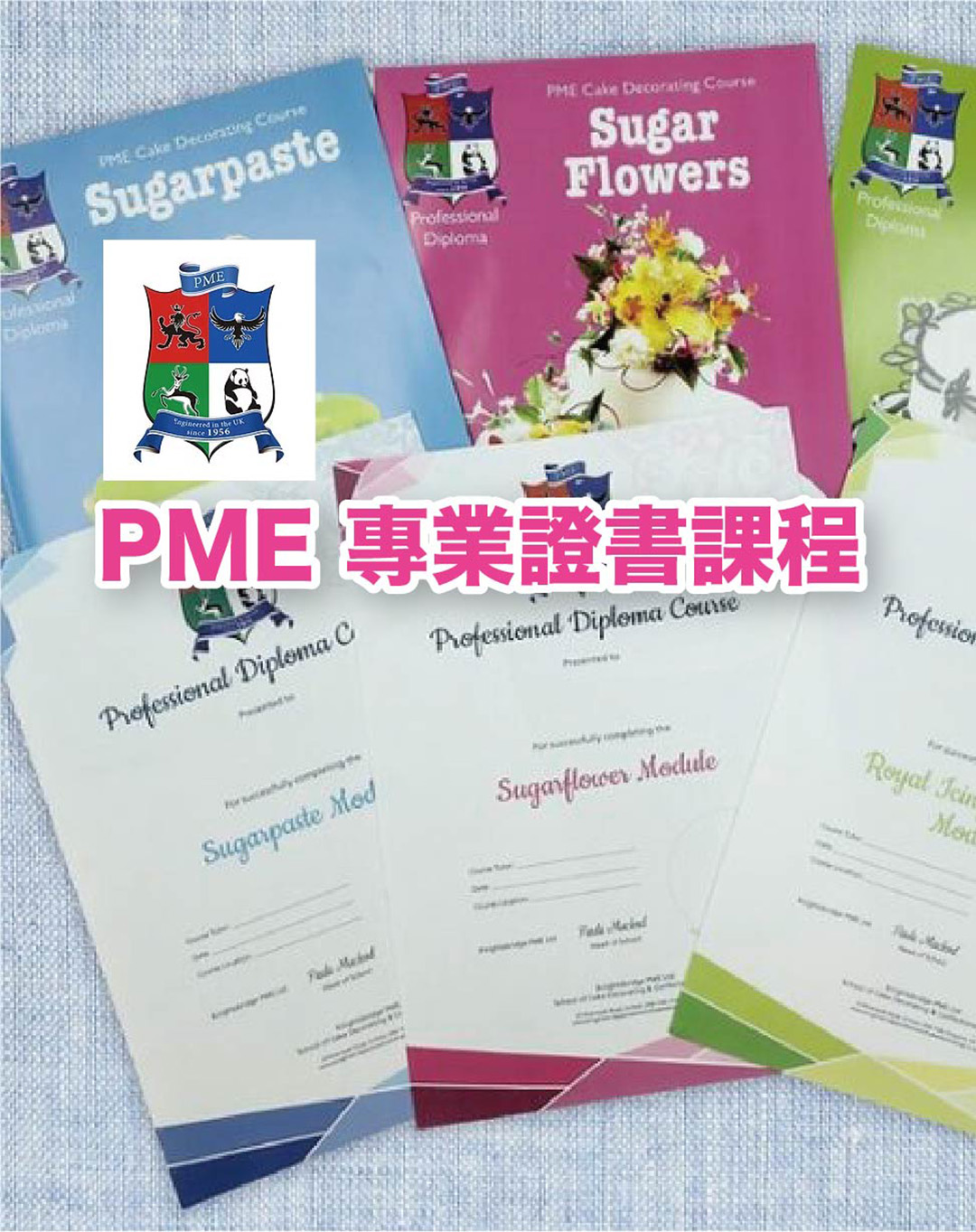 PME專業證書課程