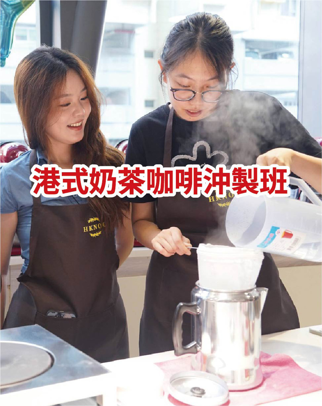 港式奶茶糖水班