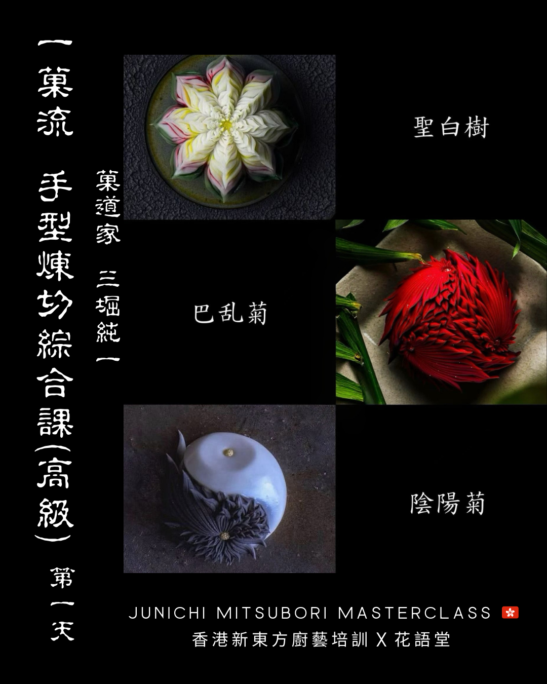 高級和菓子課程