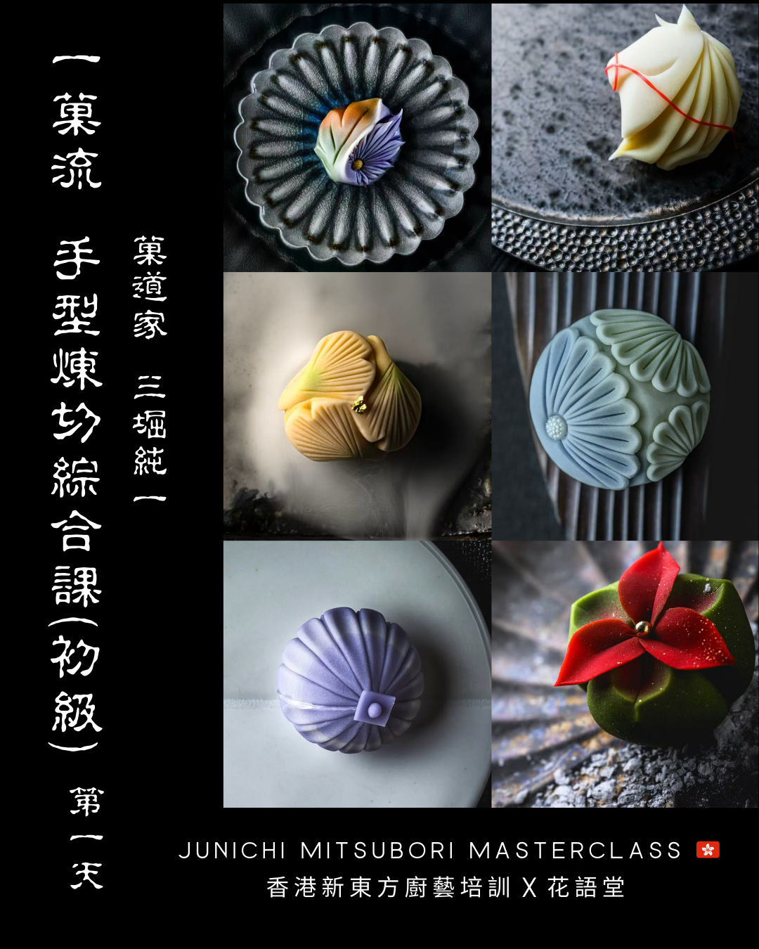 Elementary Wagashi Course