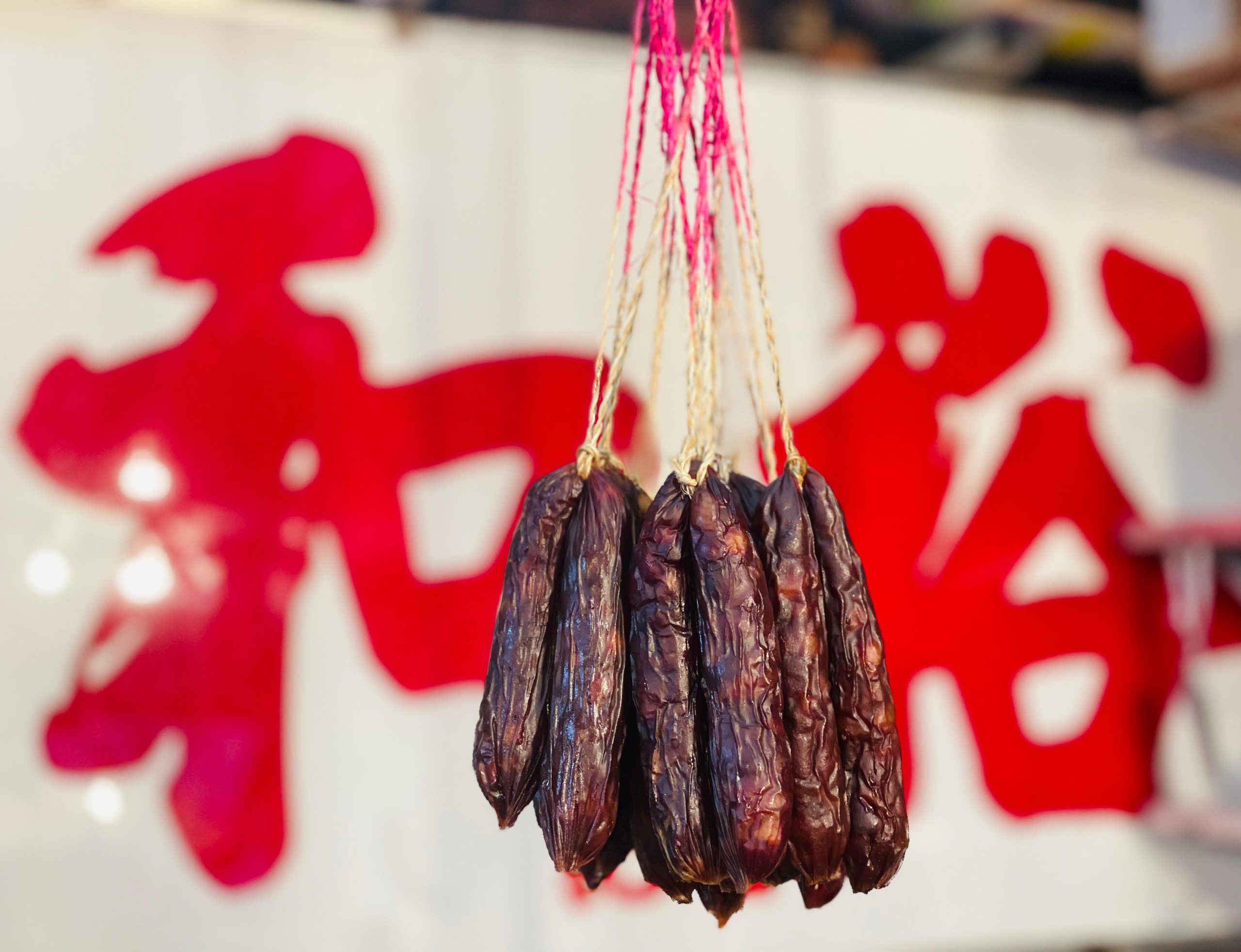 臘味圖片